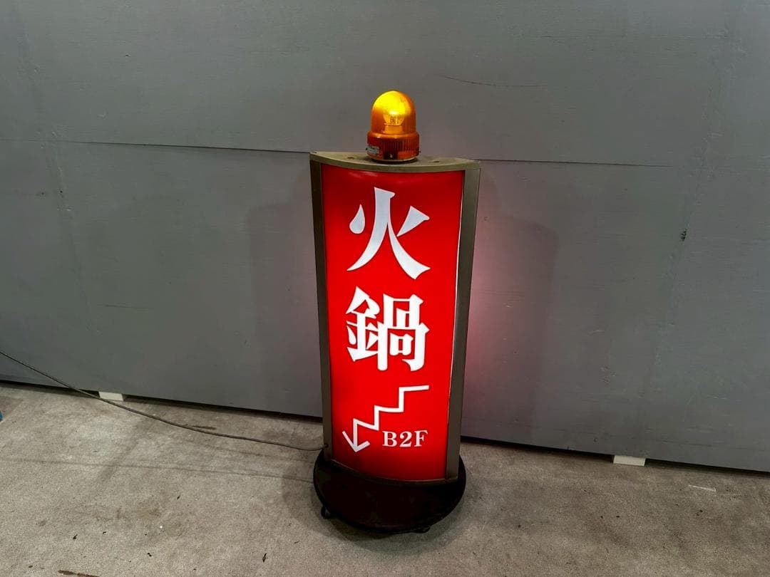 回転灯付き看板 自立式看板 両面看板 電工看板 照明看板 看板 RW502 ホワイトタイプ 4面表示 回転式 140スリムロータリーLED 【LLT57-42