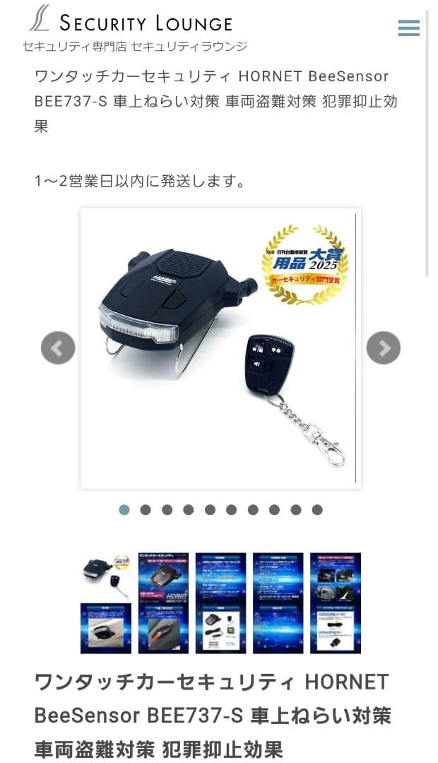 新品未使用 ホーネット BEE737-S セキュリティー 加藤電機 盗難防止