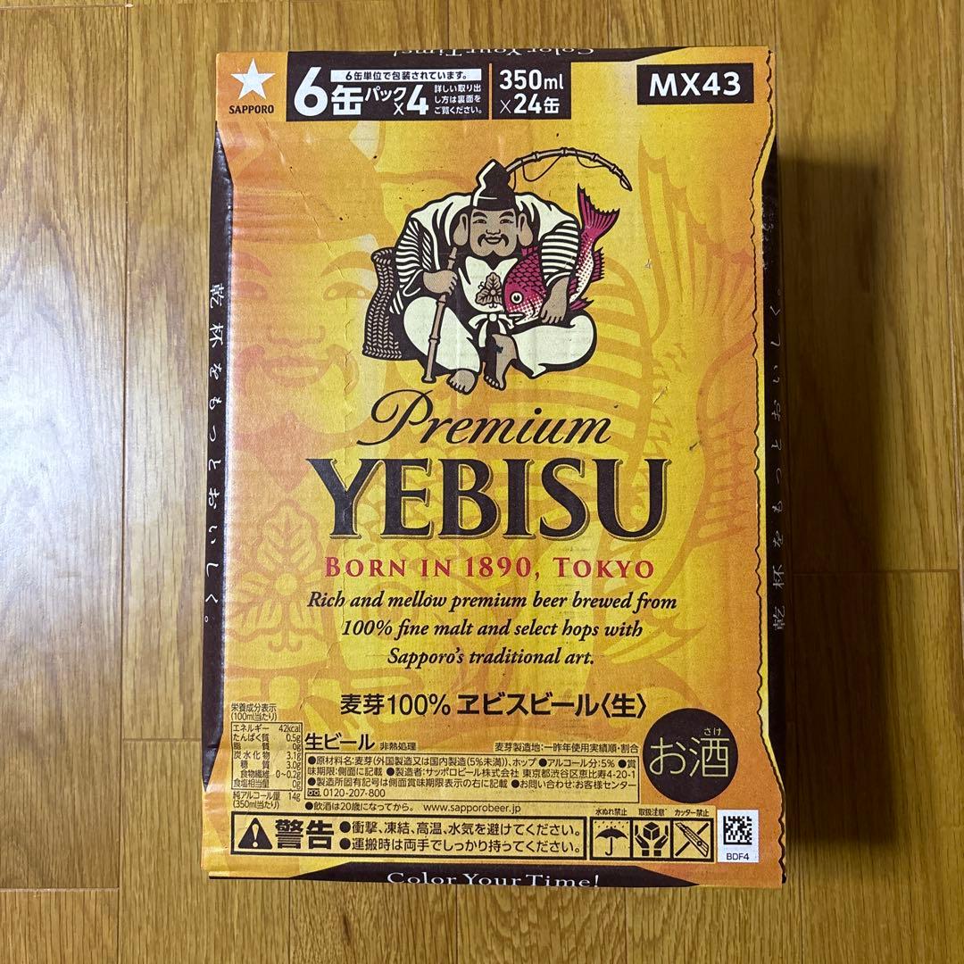 ヱビスビール 350ml 1ケース24本入り 賞味期限2025.7 エビスビール