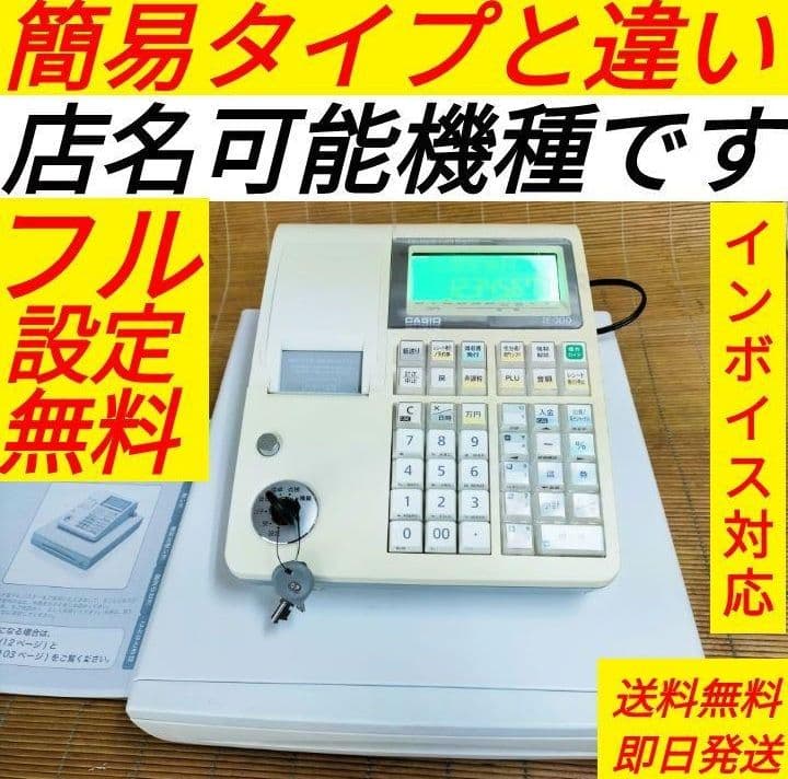 カシオレジスター　TE-300　フル設定無料　 送料無料人気機種　200222 Amazon.co.jp: カシオ レジスター 10部門 小型ドロア分離型 TE-300