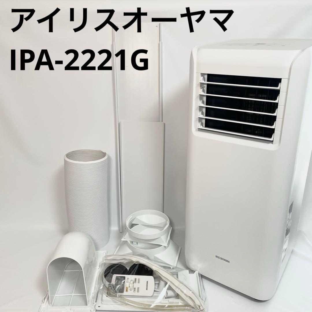 アイリスオーヤマ ポータブルクーラー IPA-2221G 冷房 アイリスオーヤマ ポータブルクーラー IPP-2221G-Wをレビュー