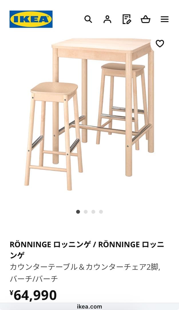 カウンターテーブル＆カウンターチェア2脚 IKEARÖNNINGE ロッニンゲ