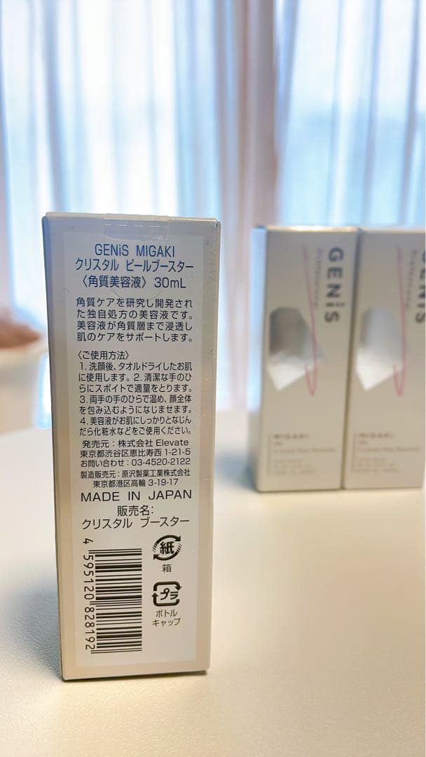 GENISジェニス　クリスタルピールブースター《角質美容液》30ml ３本セット