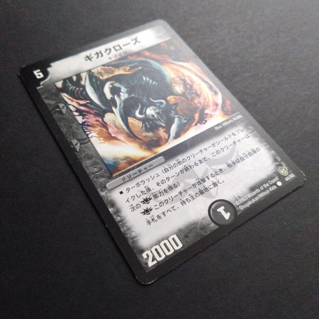 デュエマ ギガクローズ【旧枠】【DM8 44/55】3枚 - メルカリ