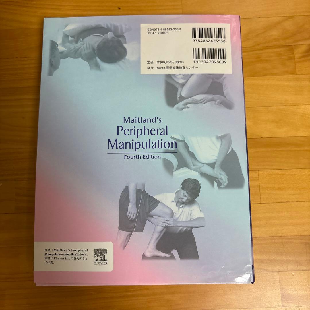 メイトランド四肢関節、脊椎 マニピュレーション