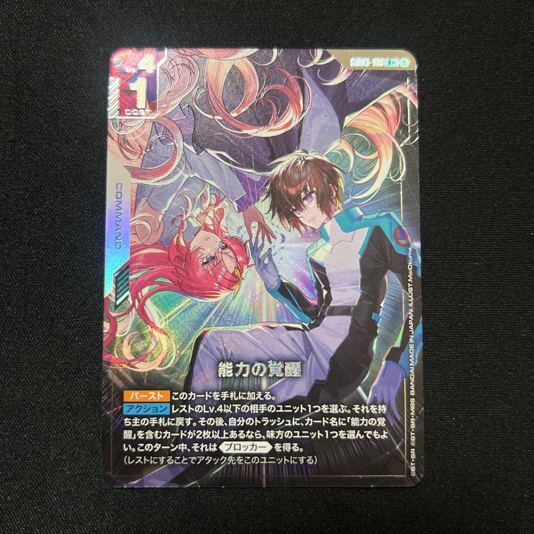 ガンダムカード 能力の覚醒 R＋ パラレル ガンダムカードゲーム 能力の覚醒 R+ パラレル ショップバトル - メルカリ