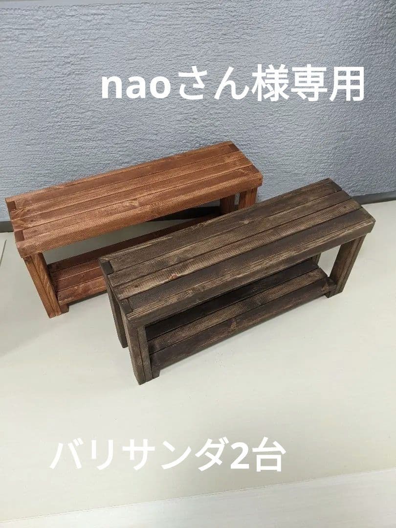 〘naoさん〙〈二台セット〉無垢材のスラットデザインベンチ収納付バリサンダ ベンチ 無垢材 天然木 北欧 ナチュラル 幅82cm 木製 棚付き 収納 玄関