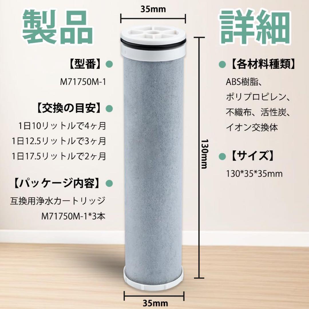 浄水器カートリッジ M71750M-1 3個セット - メルカリ