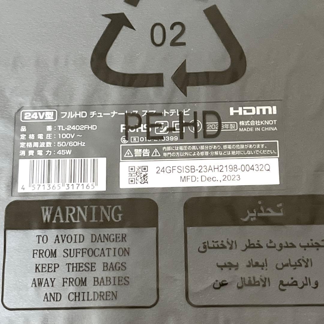 未使用】ドンキホーテオリジナル24V型チューナーテレビTL-2402FHD