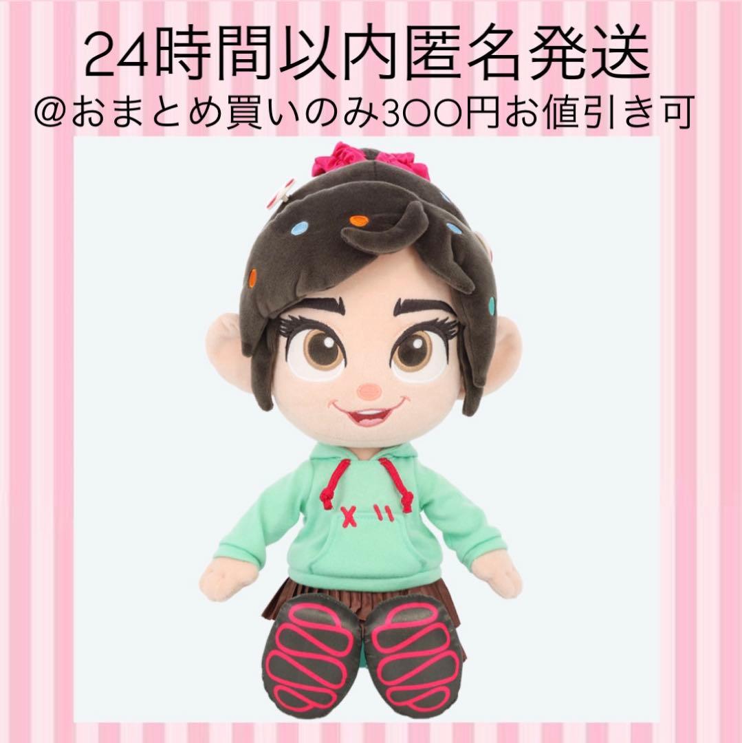 ディズニー パルパルーザ ヴァネロペ シュガーラッシュ ぬいぐるみ