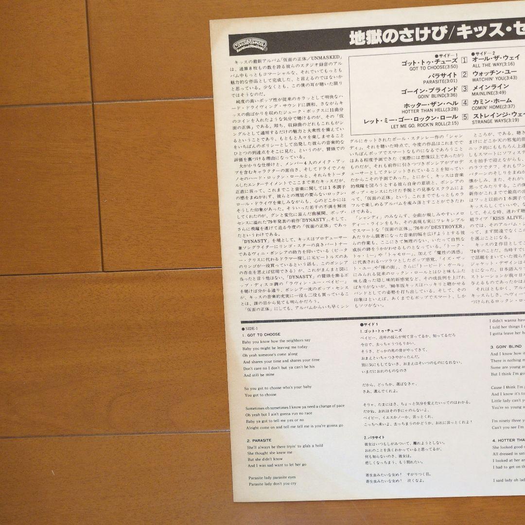 《盤面ホコリ多目、ライナー黄ばみ》キッス／地獄のさけび　【見本盤】レコード