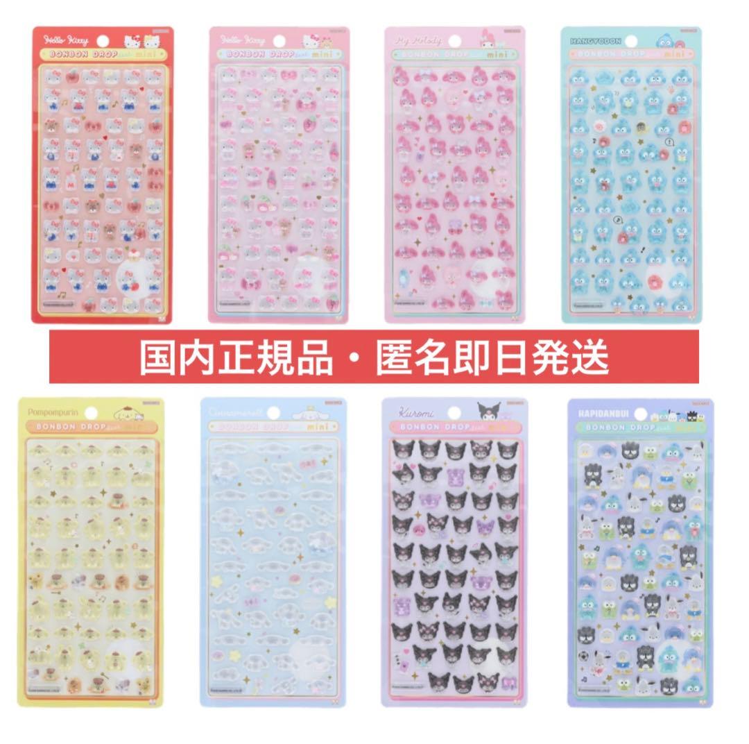 【正規品 】ボンボンドロップシール サンリオ mini 【新品未開封】コンプ 楽天市場】ボンボンドロップシール ミニ サンリオ : zaccama 楽天市場店