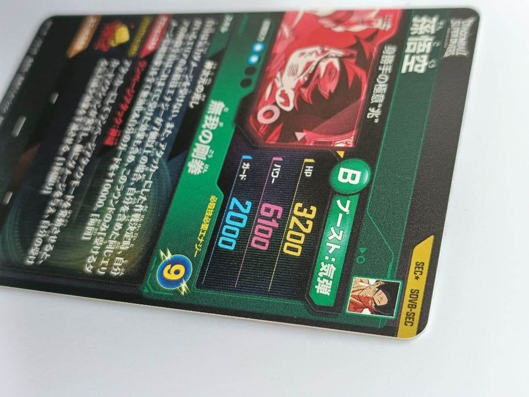 SDV8-SECパラレル孫悟空ドラゴンボールスーパーダイバーズGDR
