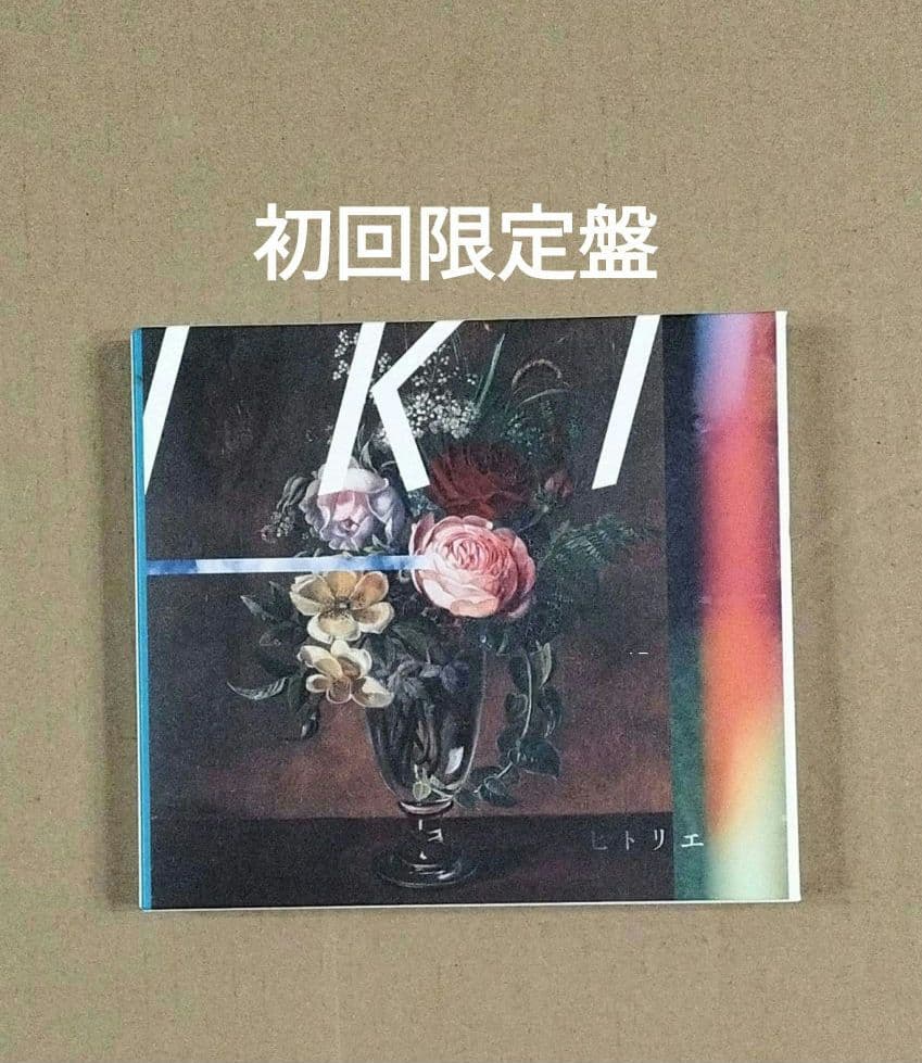 ヒトリエ IKI 初回限定盤 CD DVD ブックレット付