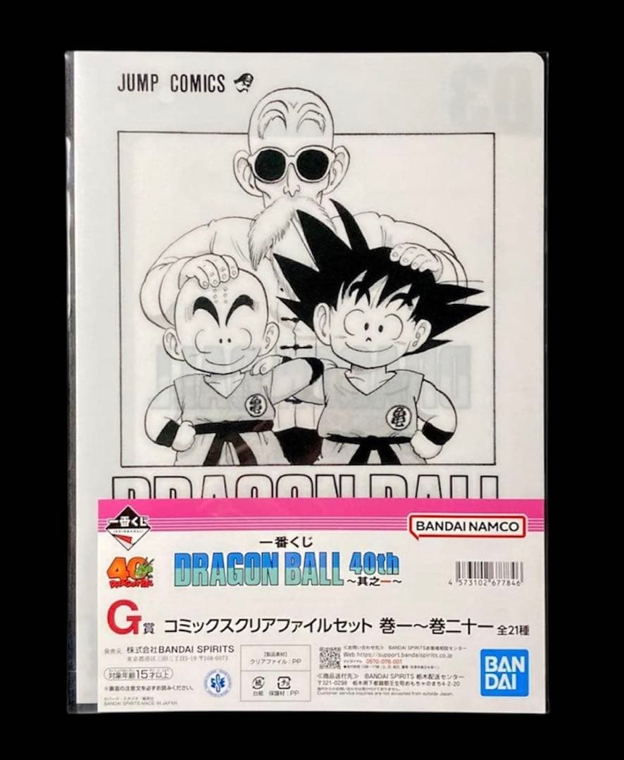 ドラゴンボール 一番くじ 40th 其ノ一 G賞 クリアファイルセット 3巻