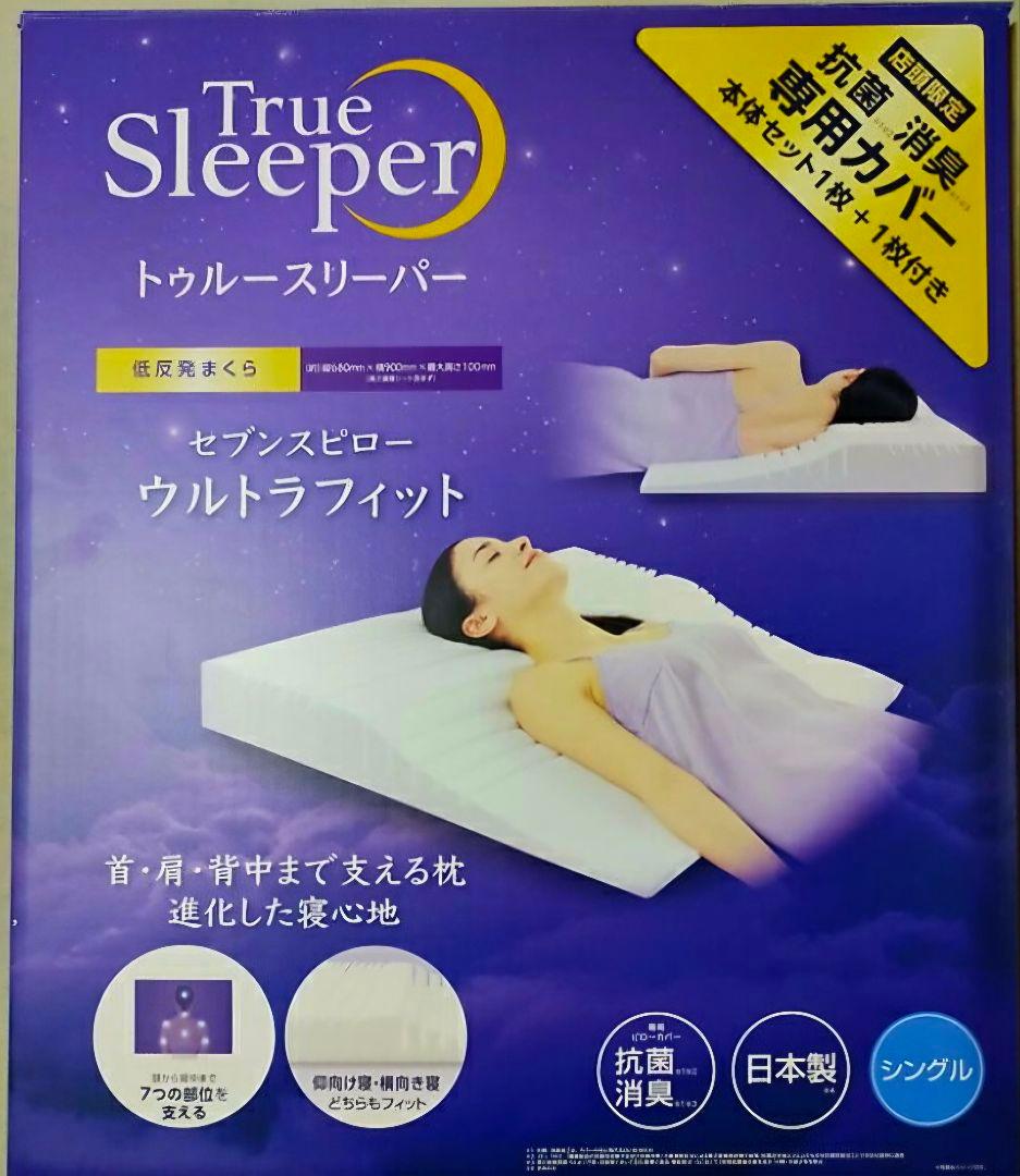 トゥルースリーパー セブンスピローウルトラフィットーシングル トゥルースリーパー（True Sleeper） 【正規品】セブンスピロー