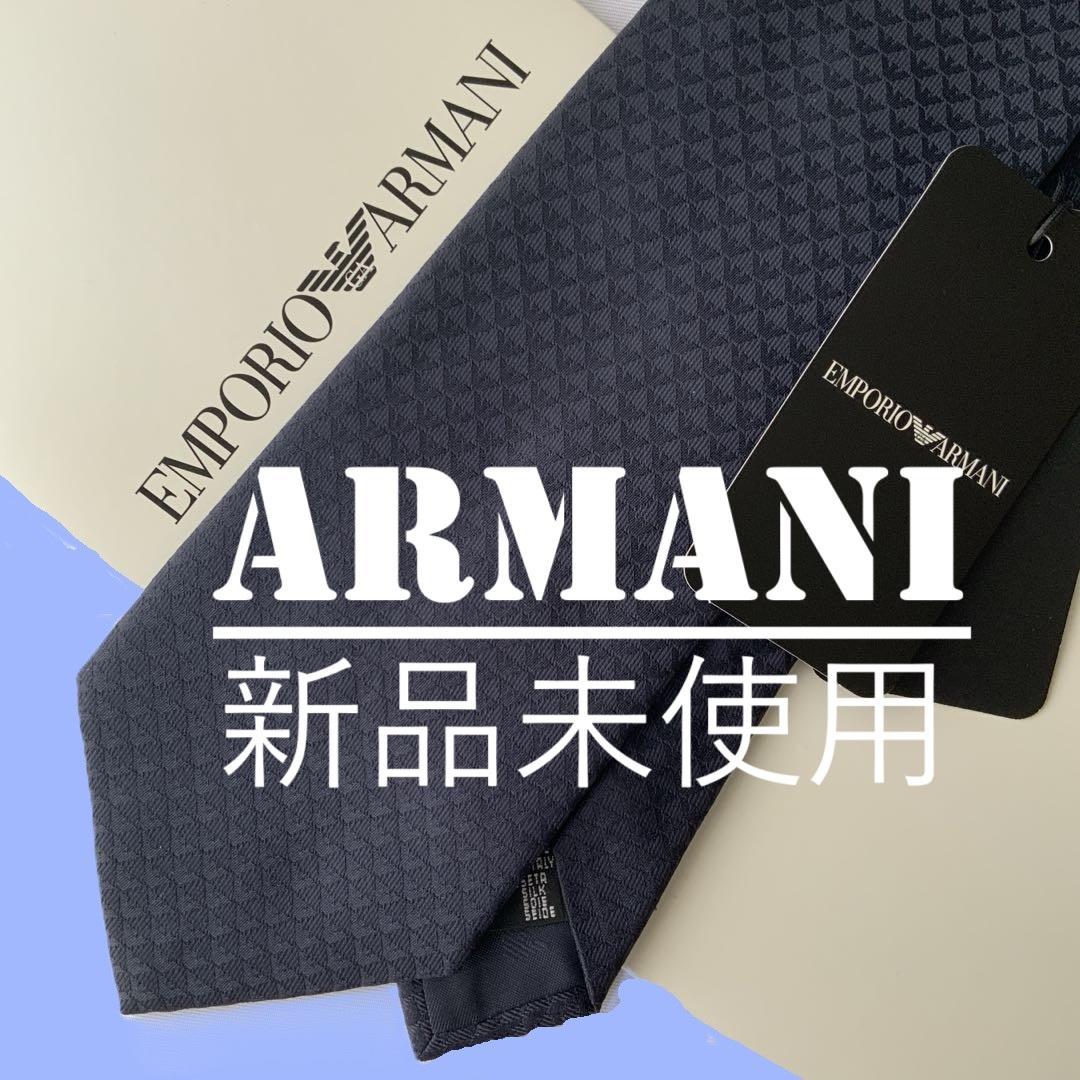 純正ケース無し　新品　エンポリオ アルマーニ　ネクタイ　9A　ネイビー EMPORIO ARMANI ネクタイ 「エンポリオ アルマーニ」ネクタイ ピュア