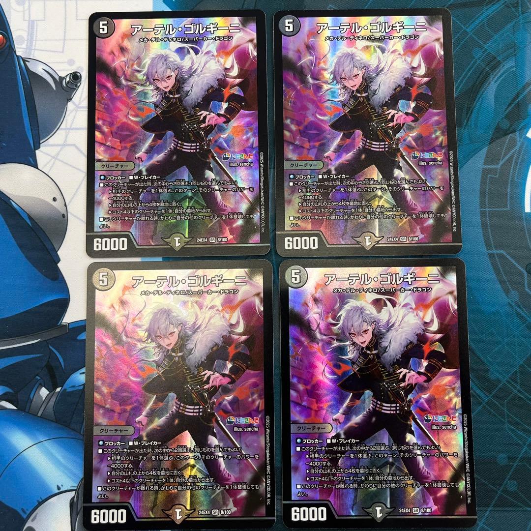 アーテルゴルギーニ　アーテル・ゴルギーニデュエルマスターズ 葛葉 4枚 アーテル・ゴルギーニ [DM24RP2 SP2/SP5] | トレカカク～デュエマ価格