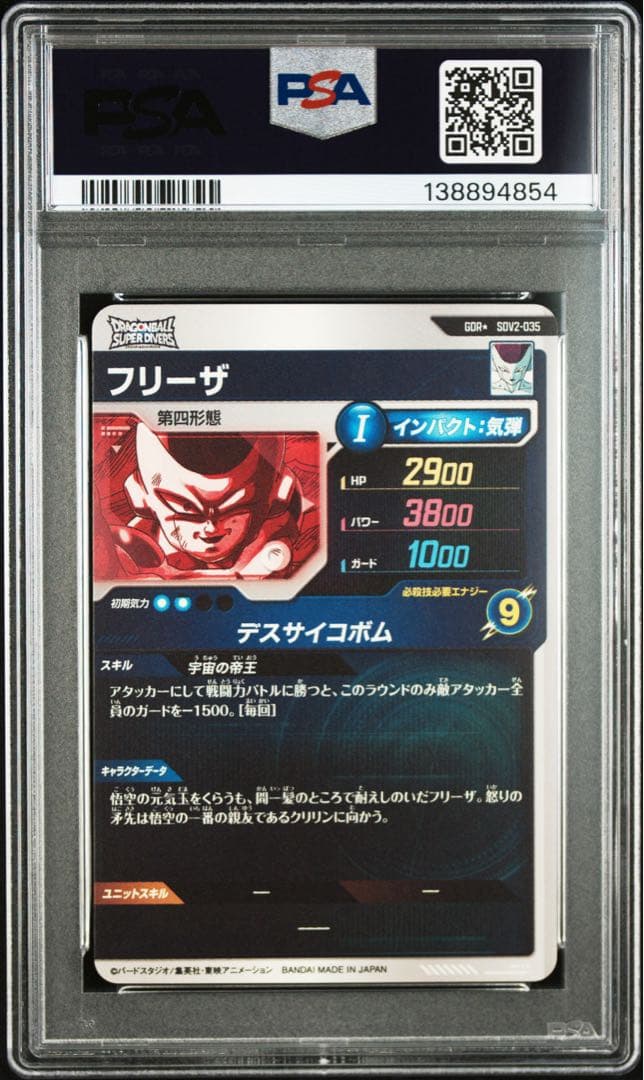 PSA10ドラゴンボールダイバーズ フリーザ GDR パラレルSDV2-035 - メルカリ