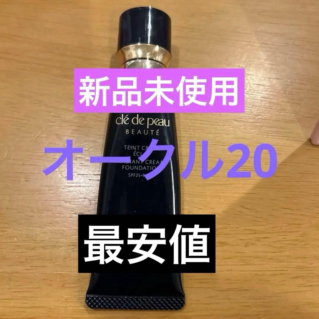 新品未使用　クレドポーボーテ　タンクレームエクラｎ　オークル20 cle de peau BEAUTE（クレ ド ポー ボーテ） 資生堂 タンクレーム