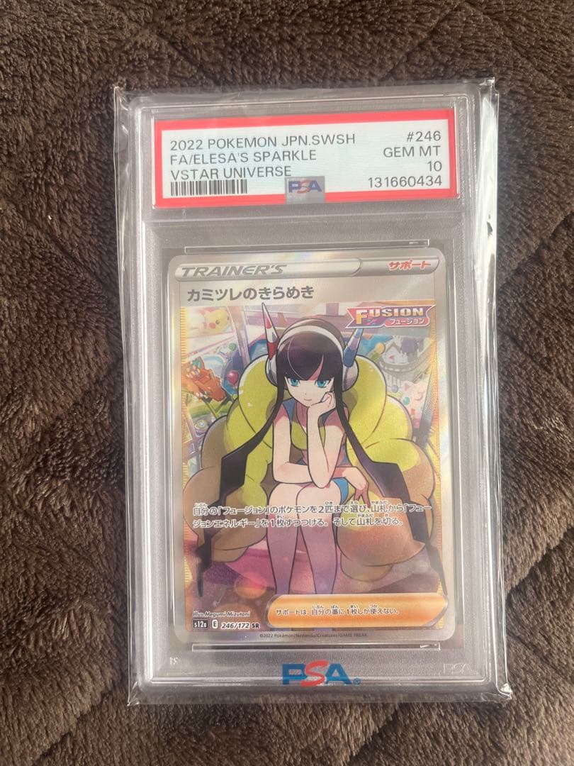 カミツレのきらめき　PSA10 PSA10】カミツレのきらめき SR 246/172 1枚の通販 土日祝休@magi公式