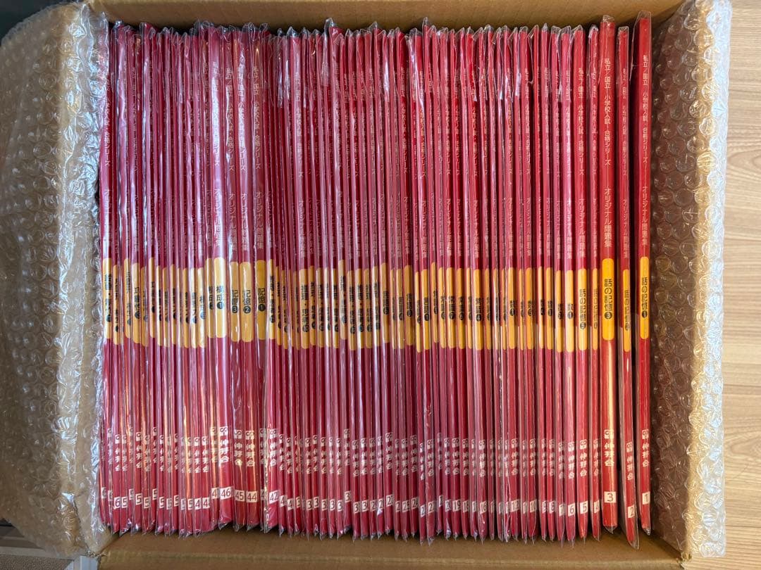 ［超美品］伸芽会　オリジナル問題集　新版　全63冊 伸芽会 オリジナル問題集63全冊セット (目安進行表つき) - メルカリ