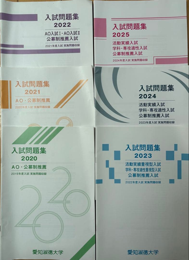 【ぱーぷる】愛知淑徳大学　過去問セット 公募推薦2020-25年の6年分 愛知淑徳大学推薦入試過去問2年分 - メルカリ