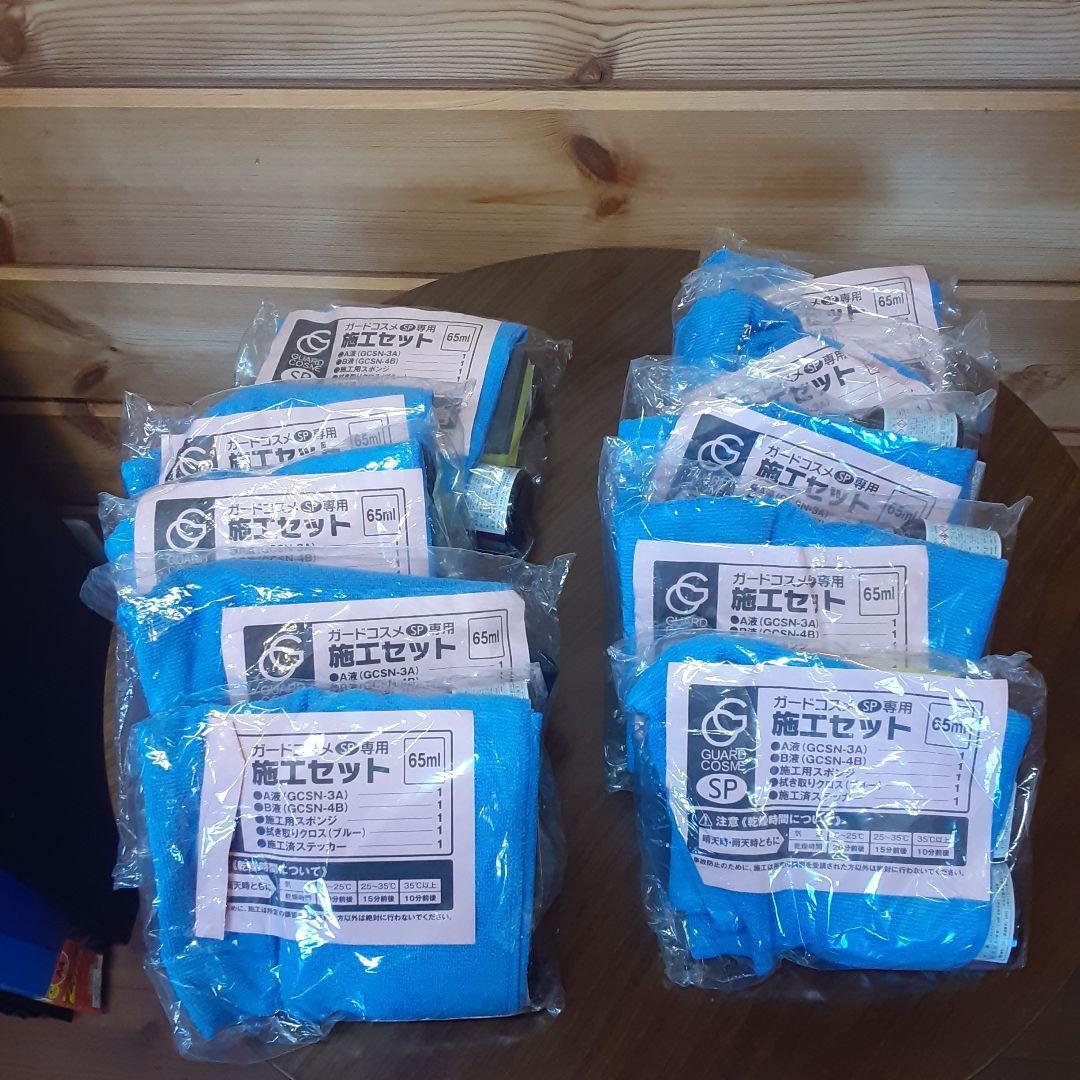 グラスコーティング ガードコスメSP 95ml　12セット 65ml　12セット ガードコスメ sp施工セット95ml｜Yahoo!フリマ（旧PayPayフリマ）