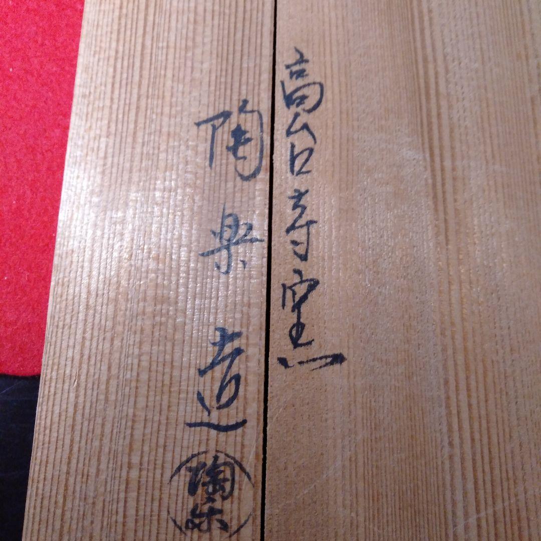仁清写　皆具