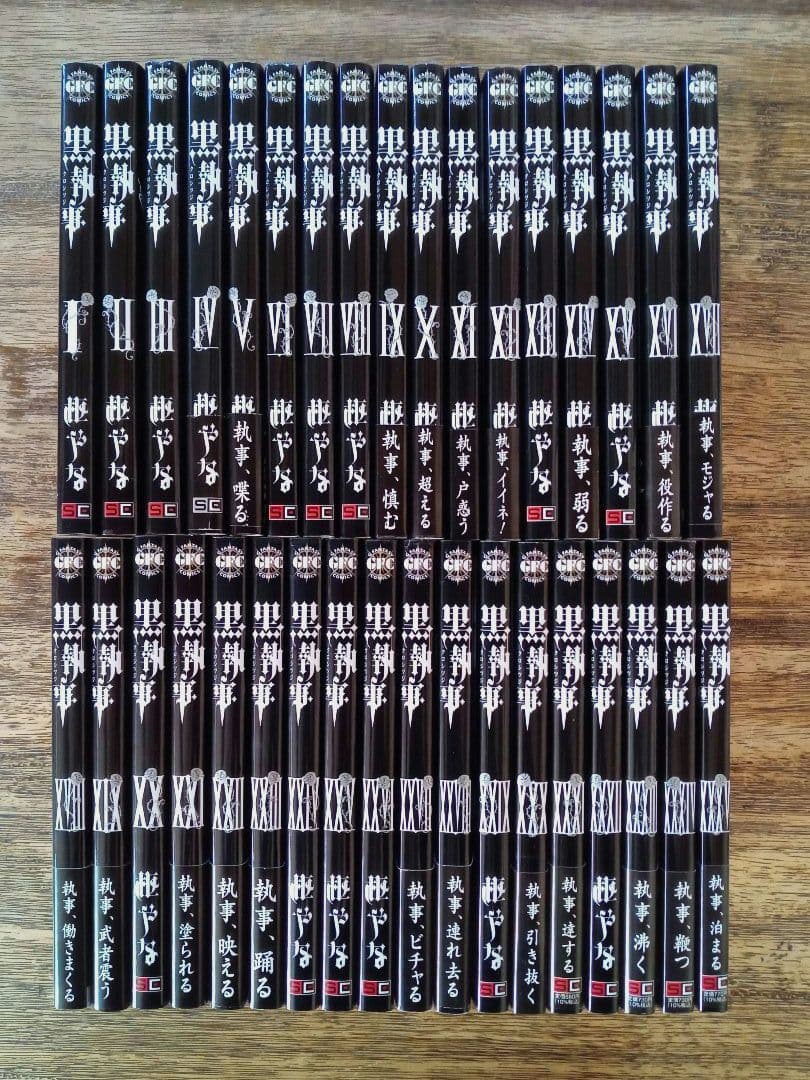 黒執事 全35巻セット 黒執事 全巻セット 1〜35巻 関連本付き 商品写真掲載 中古 送料無料