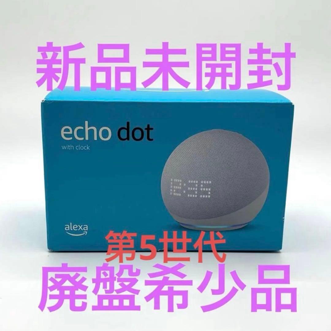 【新品】 Echo Dot with clock 第5世代 グレーシャーホワイト amazon（アマゾン） Echo Dot with clock エコードット 第5世代 時計
