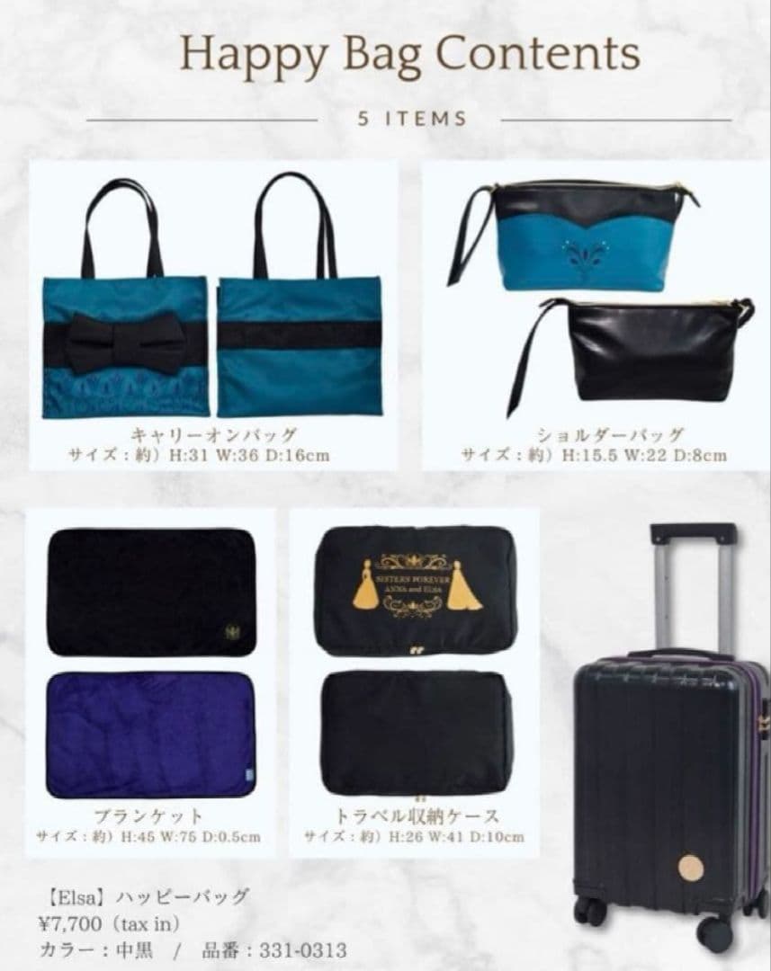 しまむら ちはる ハッピーバッグ キャリーケース エルサ５点セット コラボ 新品 エルサ アナ雪 コラボ しまむら ちはる ハッピーバック キャリーケース