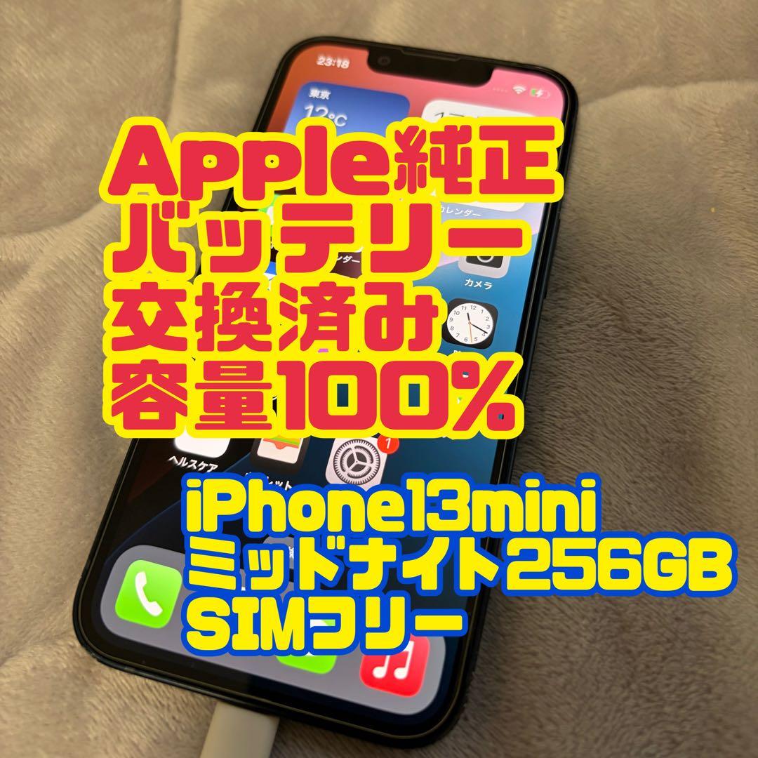 オ*ィ様 iPhone 13 mini 256GB 純正バッテリー新品交換 10 秋葉館 iPhone13 mini 用バッテリー [Battery-iPhone13mini]｜Mac専門