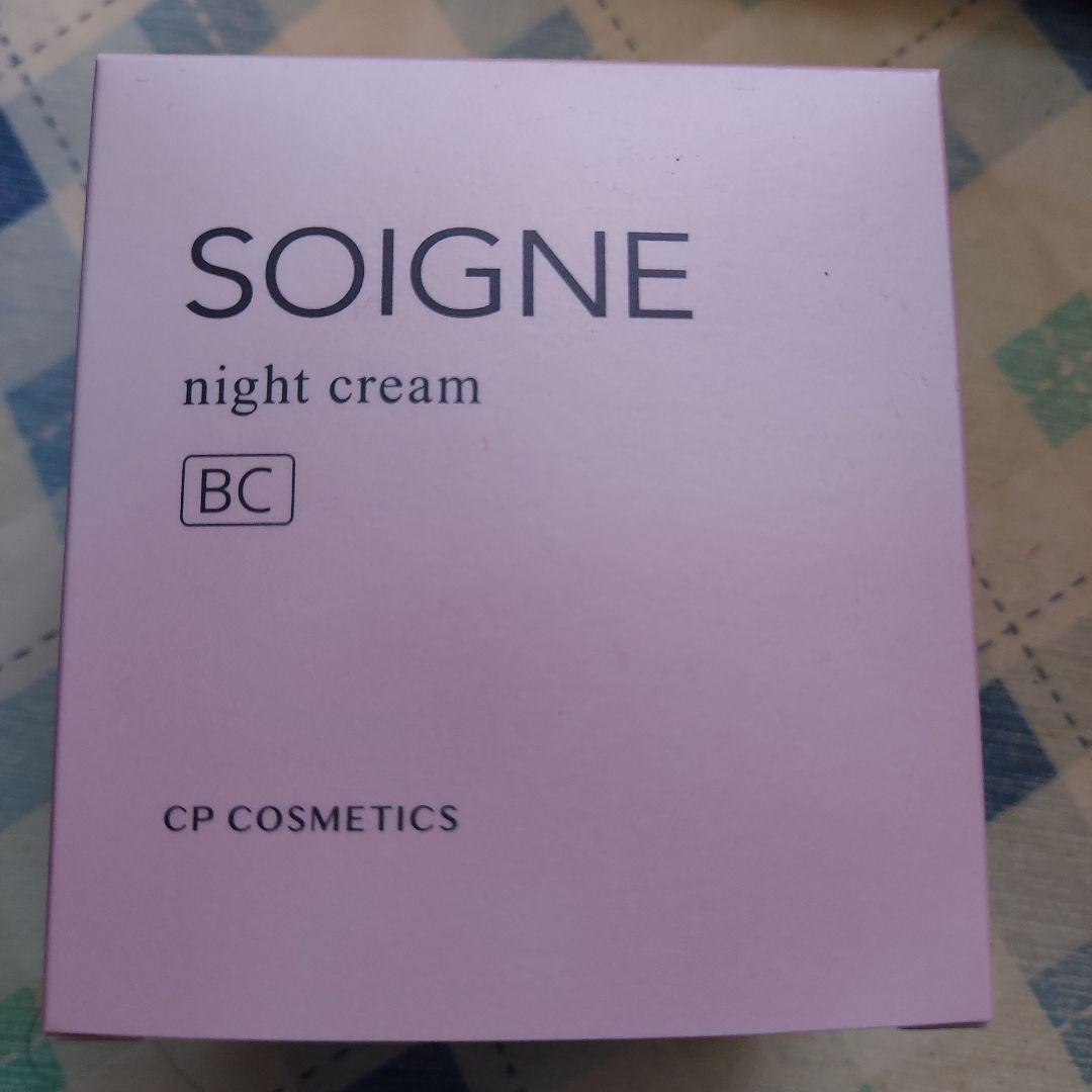 SOIGNE night cream BC 40g　新品未使用未開封 ソワーニュ ナイト クリーム BD／BC｜CPコスメティクス