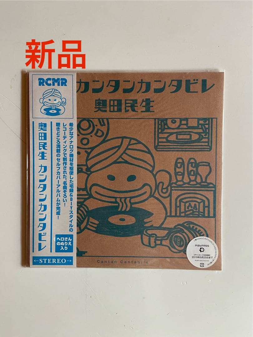 新品 奥田民生 カンタンカンタビレ LP Amazon.co.jp: カンタンカンタビレ(通常盤): ミュージック