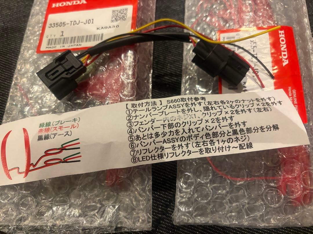 S660 JW5 純正加工品　LEDリアリフレクター (おまけ付) LEDMATICS（レッドマティックス） S660 LEDリフレクター 純正加工 JW5