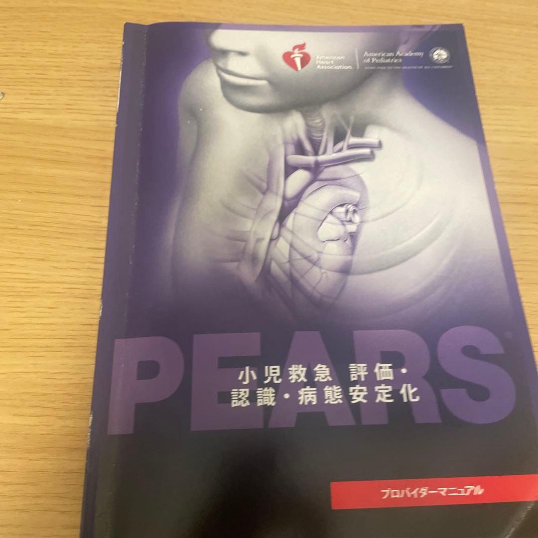 PEARS プロバイダーマニュアル ケース付き