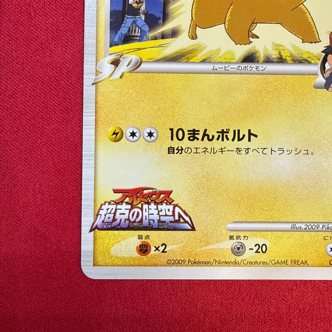 希少】ピカチュウM：映画公開記念ランダムパック2009 M 012/022 - メルカリ