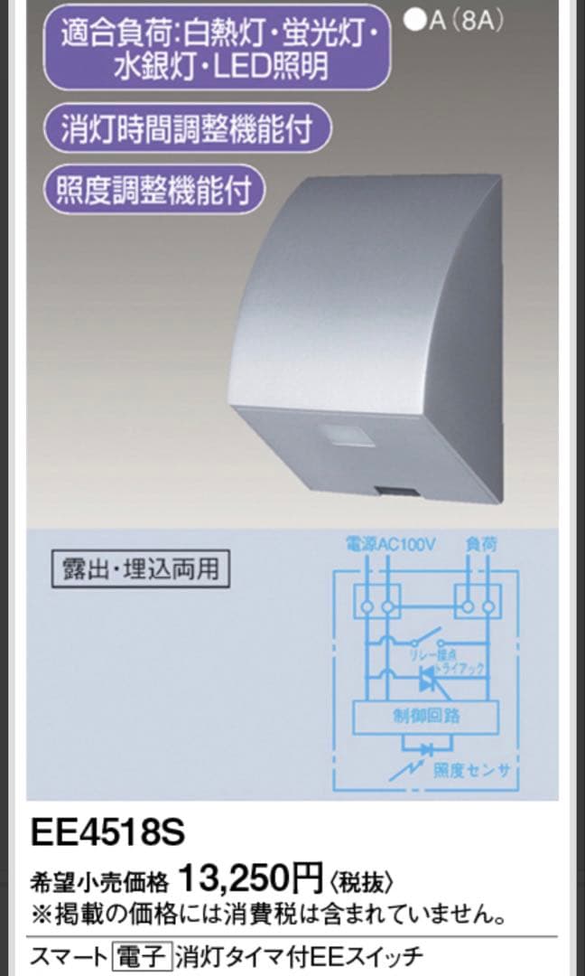 Panasonic EE 4518Sスマート電子消灯タイマ付EEスイッチ6個 パナソニック EE4518S スマート電子消灯タイマ付EEスイッチ（点灯照度