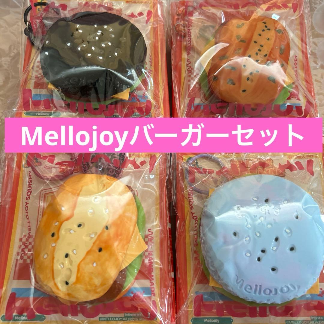 あ*ち様 Mellojoy キングオブバーガー　セット Mellojoy - キングオブバーガースクィーズシリーズ ストレス解消グッズ