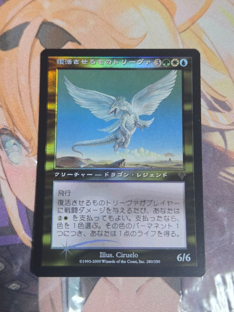 MTG 復活させるものトリーヴァ　Foil MTG【FOIL】「復活させるものトリーヴァ/Treva the Renewer」 (INV