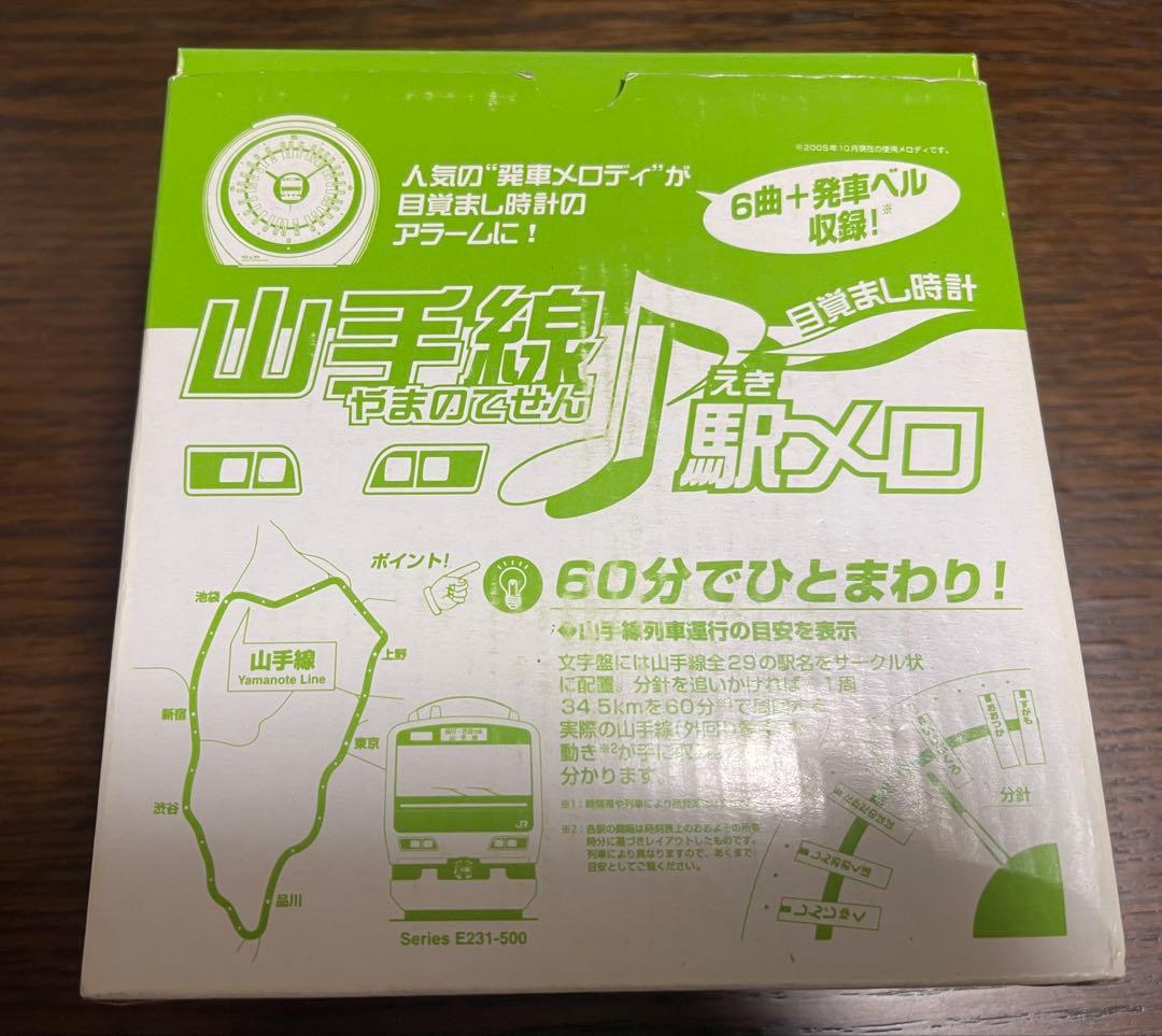 未使用品 日車夢工房 山手線 駅メロ 目覚まし時計 電波時計