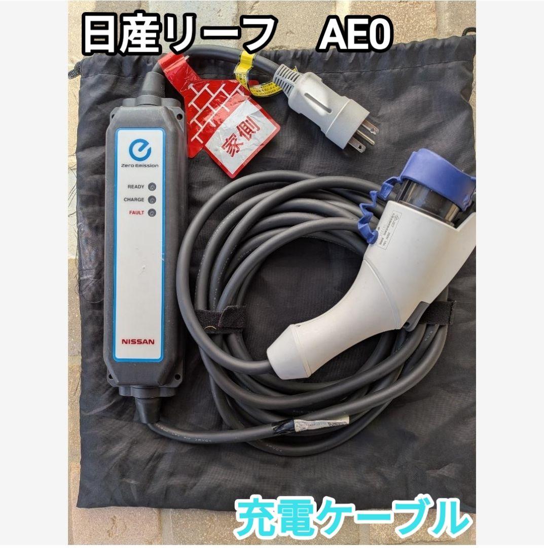 日産 純正 リーフ AE0 EV 充電ケーブル 29690 3NK5E 7.5m - メルカリ