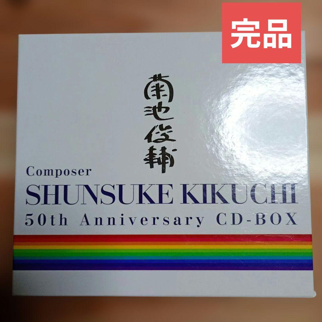 菊池俊輔 50周年記念 CD-BOX 【交渉受け付け中】 Composer SHUNSUKE KIKUCHI 50th Anniversary CD-BOX | COCX-37636~45