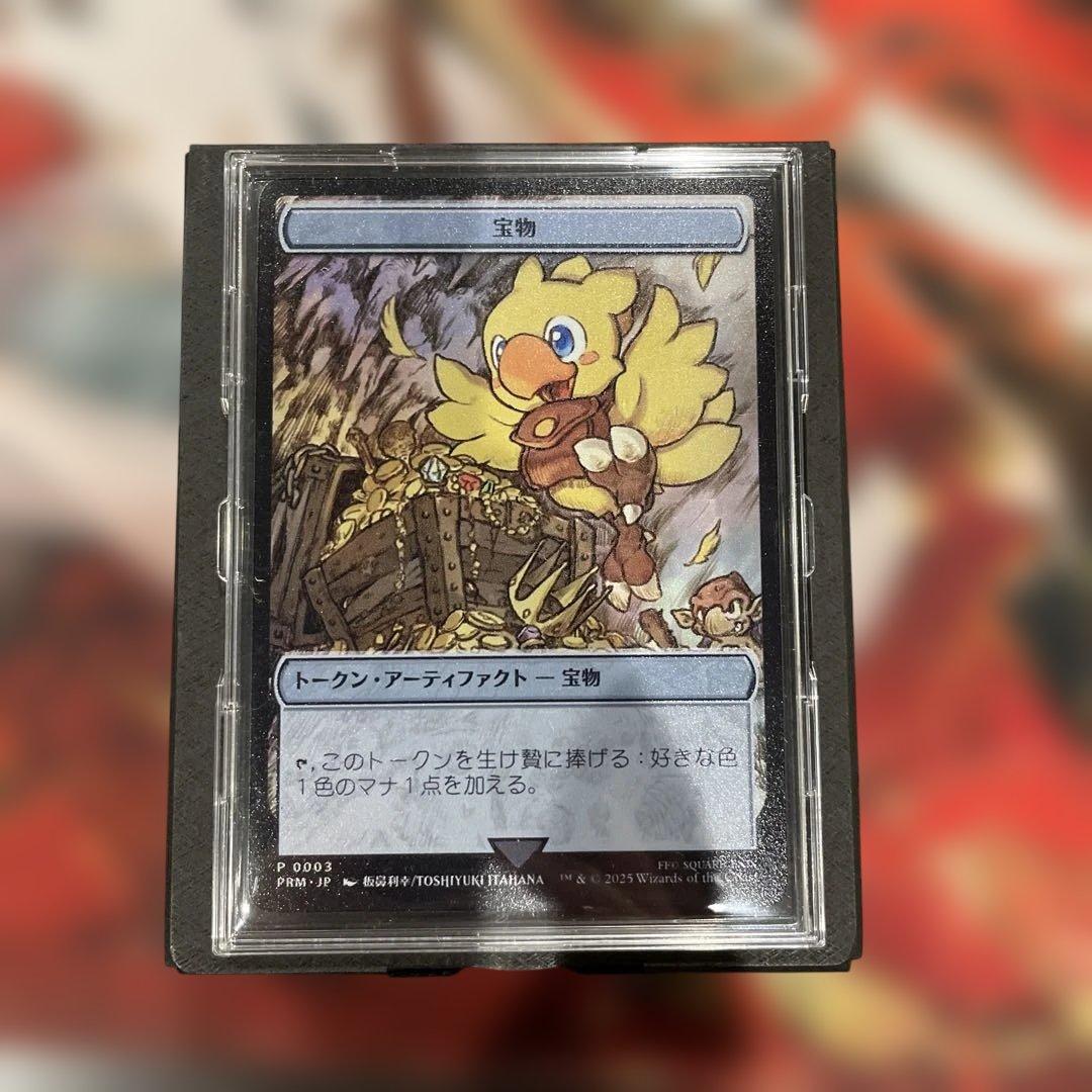 ステンレストークン 宝物② マジック大戦祭 FF MTG マジック大戦祭 ステンレストークン 宝物、紋章、手掛かり FF MTG