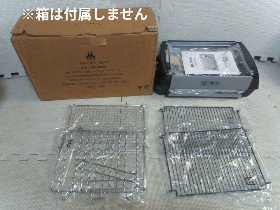 健心　焼き丸　MP-36801 未使用品　卓上　焼肉　魚焼き　餅焼き 健心 焼き丸 MP-36801 未使用品 卓上 焼肉 魚焼き 餅焼き - メルカリ