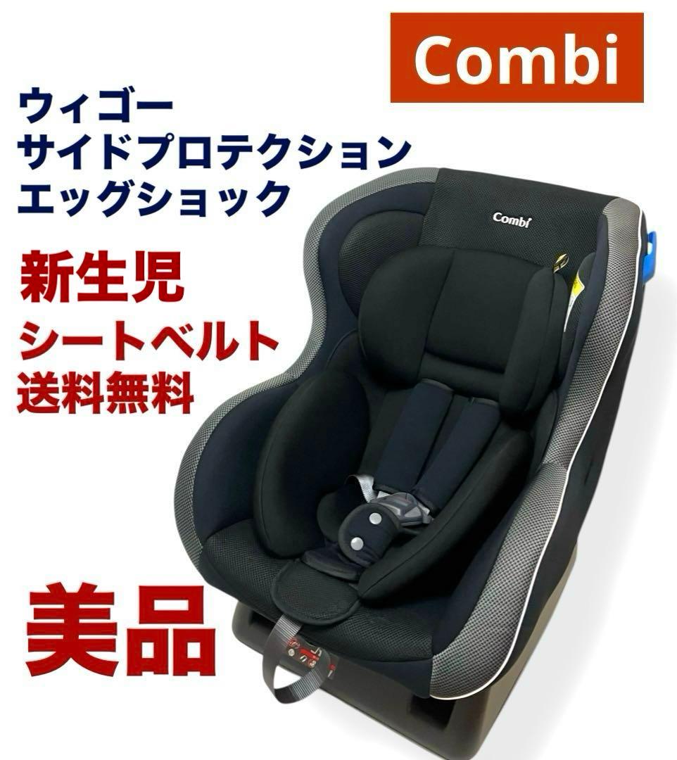 美品 送料無料 コンビ ウィゴーサイドプロテクションエッグショック シートベルト Amazon | コンビ シートベルト固定 チャイルドシート ウィゴー サイド
