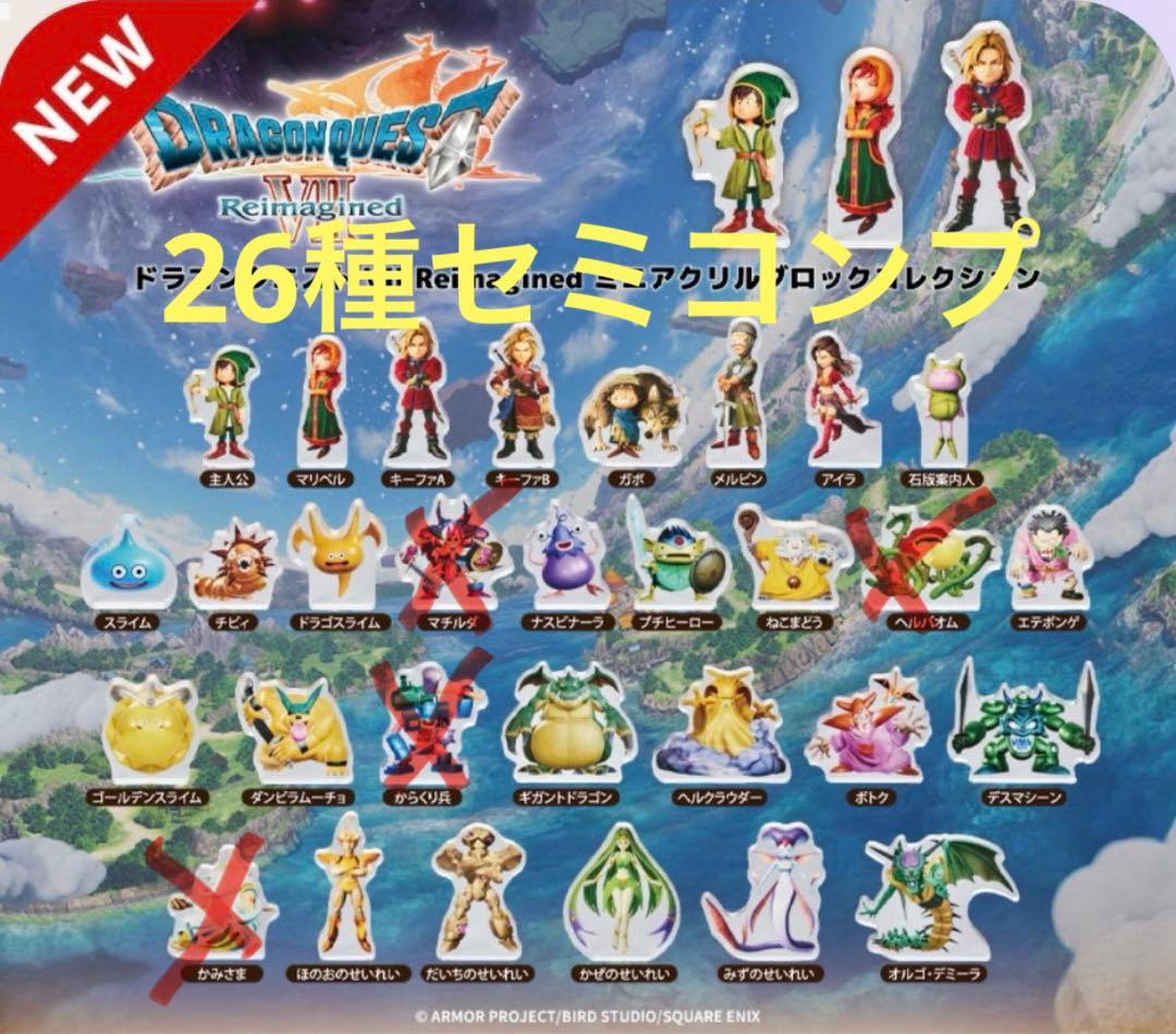 ドラゴンクエスト7 ドラクエⅦ ミニアクリルブロックコレクション セミコンプ ドラゴンクエストVII Reimagined ミニアクリルブロックコレクション