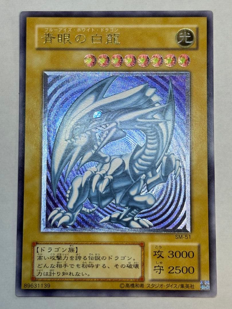 平*平様 新品みたいです。青眼の白龍 レリーフ 青艶 アルティメットレア 遊戯王 Amazon.co.jp: 希少 青艶レリーフ青眼の白龍 アルティメットレア