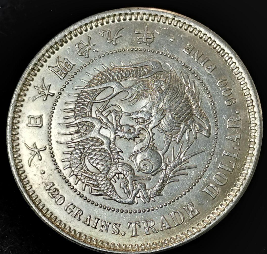 じ*た様 貿易銀右丸銀明治9年 目方約27.3g 銀含有率約90% 一圓銀貨古銭 貿易銀 明治9年 （美品）日本貨幣商協同組合鑑定書付 - セキグチは1964